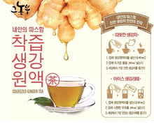 Load image into Gallery viewer, Squeezed Pure Ginger Extract 250g (생강착즙원액)