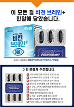 Load image into Gallery viewer, NEW UPGRADE !!Vision Brain+ / Supports Eye & Brain Health