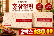 Load image into Gallery viewer, Premium Korean Red Ginseng Slices – 70% Korean Red Ginseng