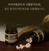Load image into Gallery viewer, Brewer's Yeast Biotin 10000