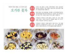 Load image into Gallery viewer, 목련꽃차 / Magnolia's Tears Flower Tea/국화차 / Chrysanthemum Flower Tea/메리골드차 / Marigold Tea