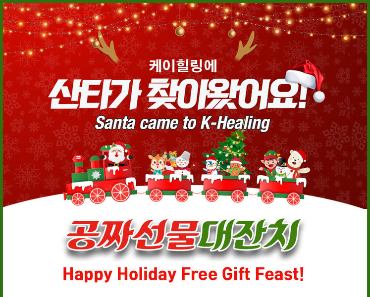 Holiday Free Gift!