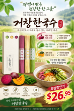 Load image into Gallery viewer, Geochang Korean 3-Color Noodles – Beet, Chive &amp; Pumpkin Noodles, 3 × 200g
