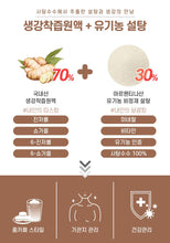 Load image into Gallery viewer, Squeezed Pure Ginger Extract 250g (생강착즙원액)
